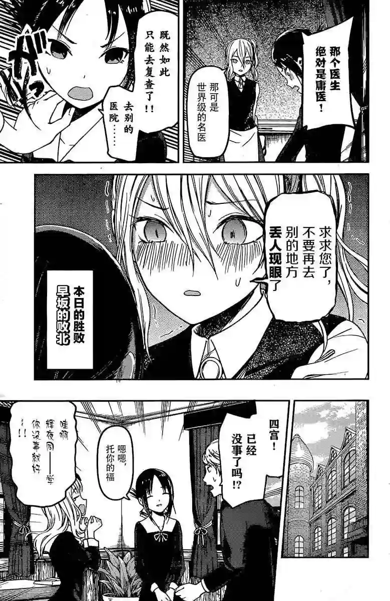 辉夜大小姐想让我告白 ~天才们的恋爱头脑战~周刊69话