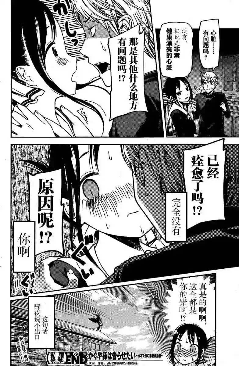 辉夜大小姐想让我告白 ~天才们的恋爱头脑战~周刊69话