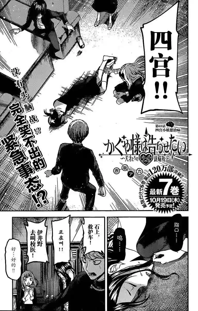 辉夜大小姐想让我告白 ~天才们的恋爱头脑战~周刊69话