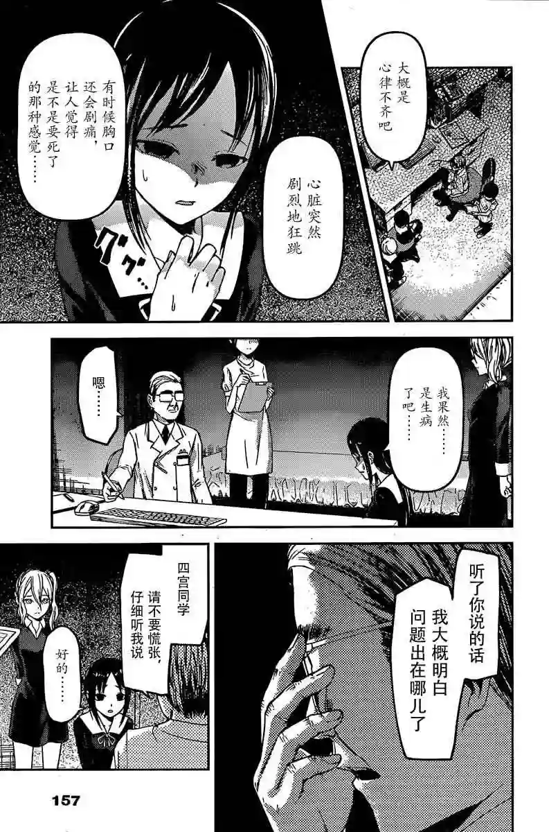 辉夜大小姐想让我告白 ~天才们的恋爱头脑战~周刊69话