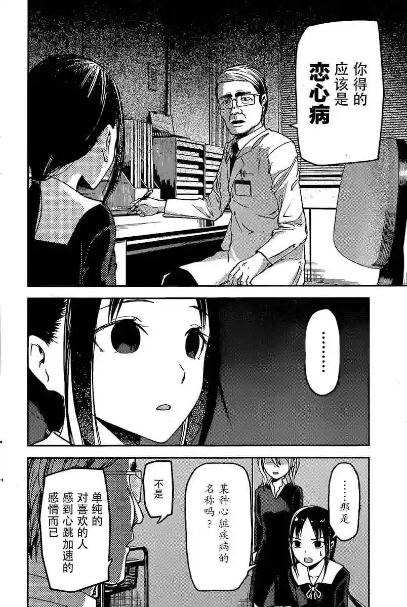 辉夜大小姐想让我告白 ~天才们的恋爱头脑战~周刊69话