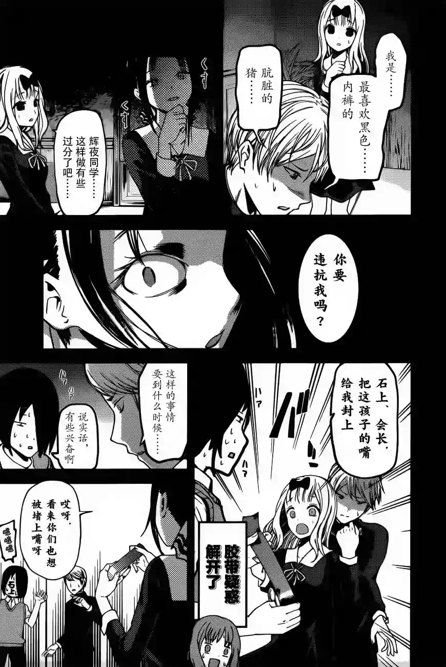 辉夜大小姐想让我告白 ~天才们的恋爱头脑战~周刊70话