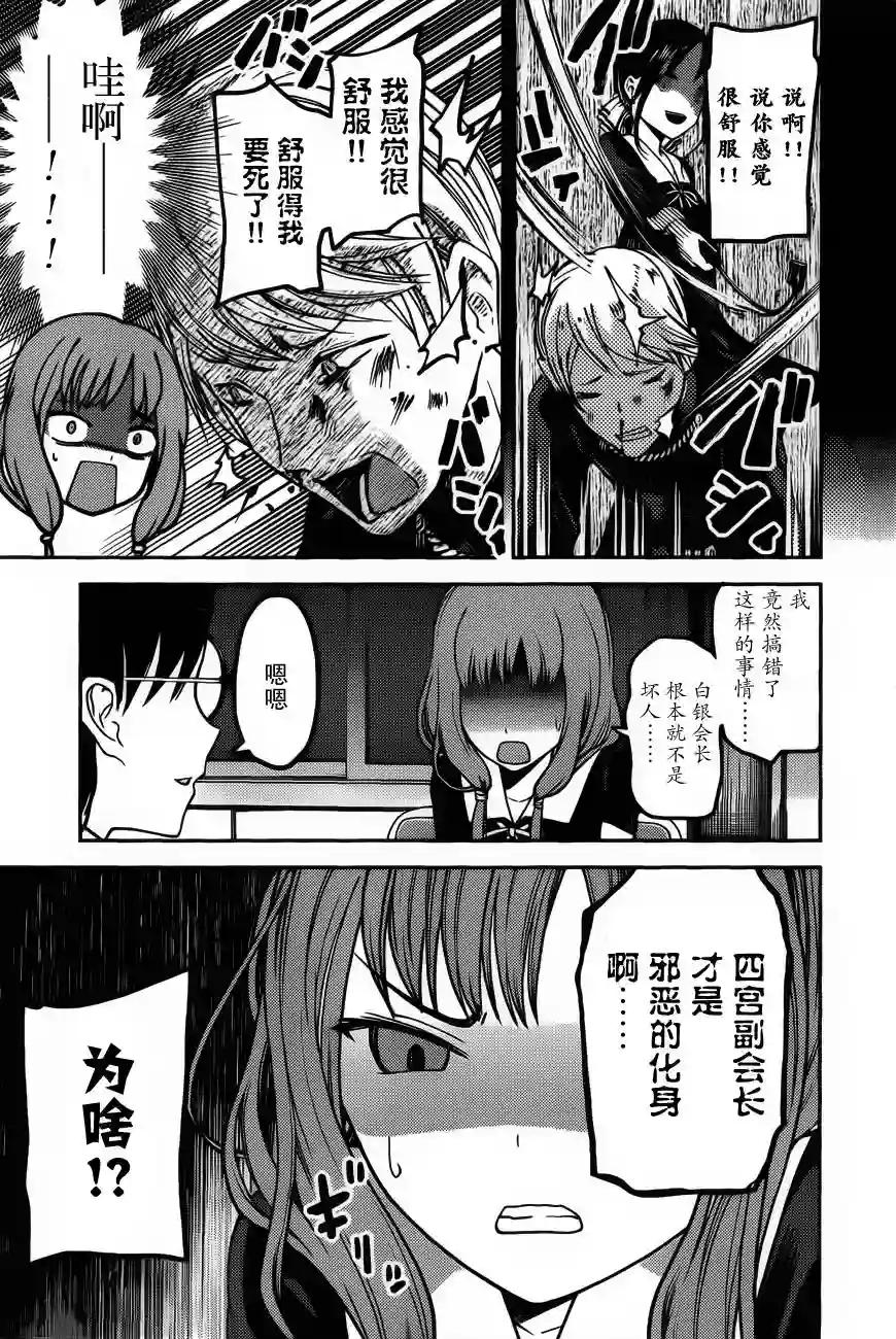 辉夜大小姐想让我告白 ~天才们的恋爱头脑战~周刊70话