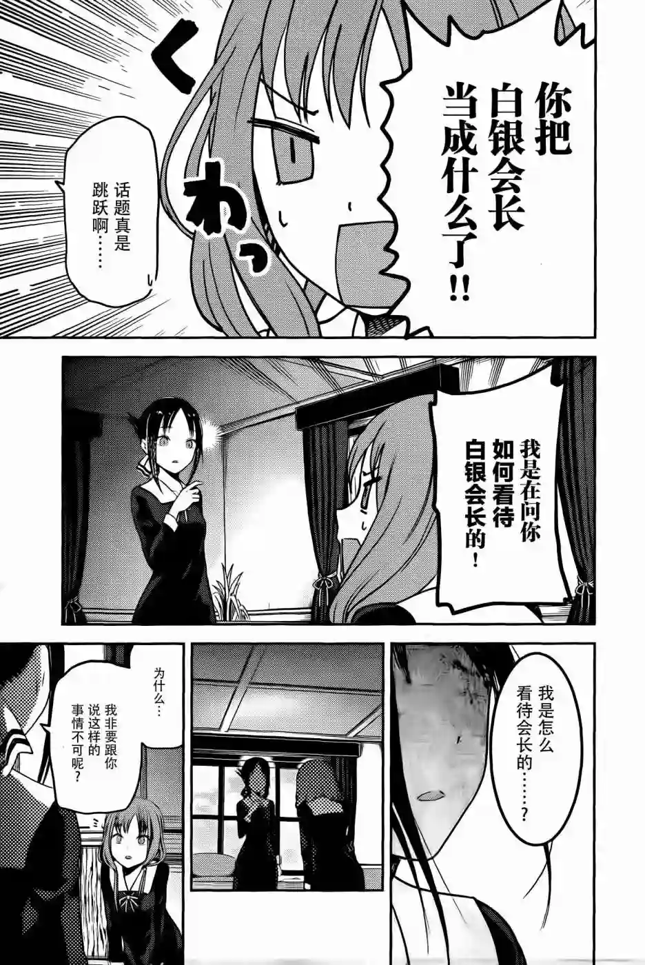 辉夜大小姐想让我告白 ~天才们的恋爱头脑战~周刊70话