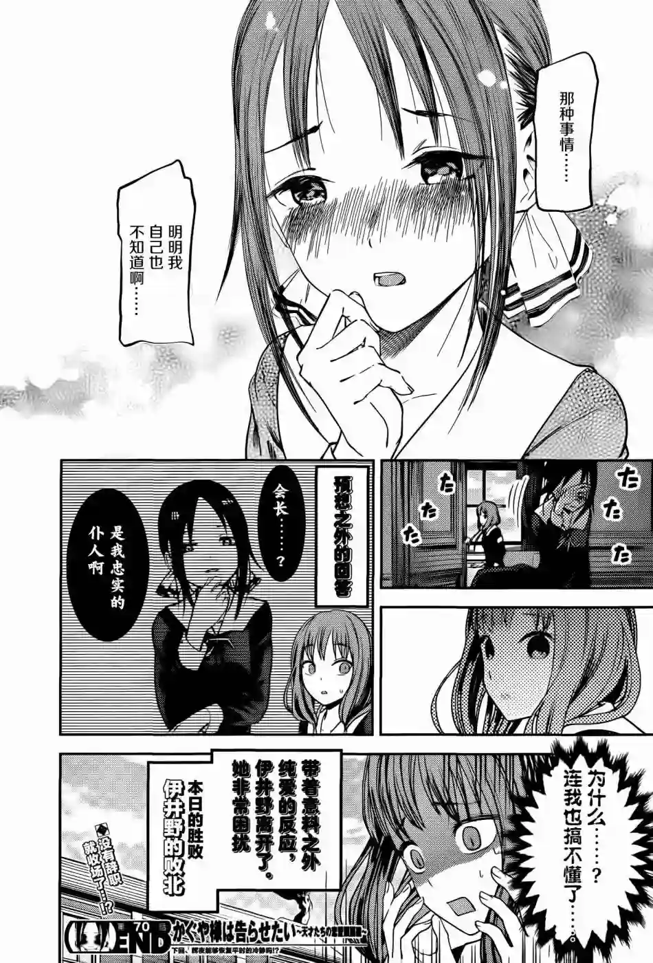 辉夜大小姐想让我告白 ~天才们的恋爱头脑战~周刊70话