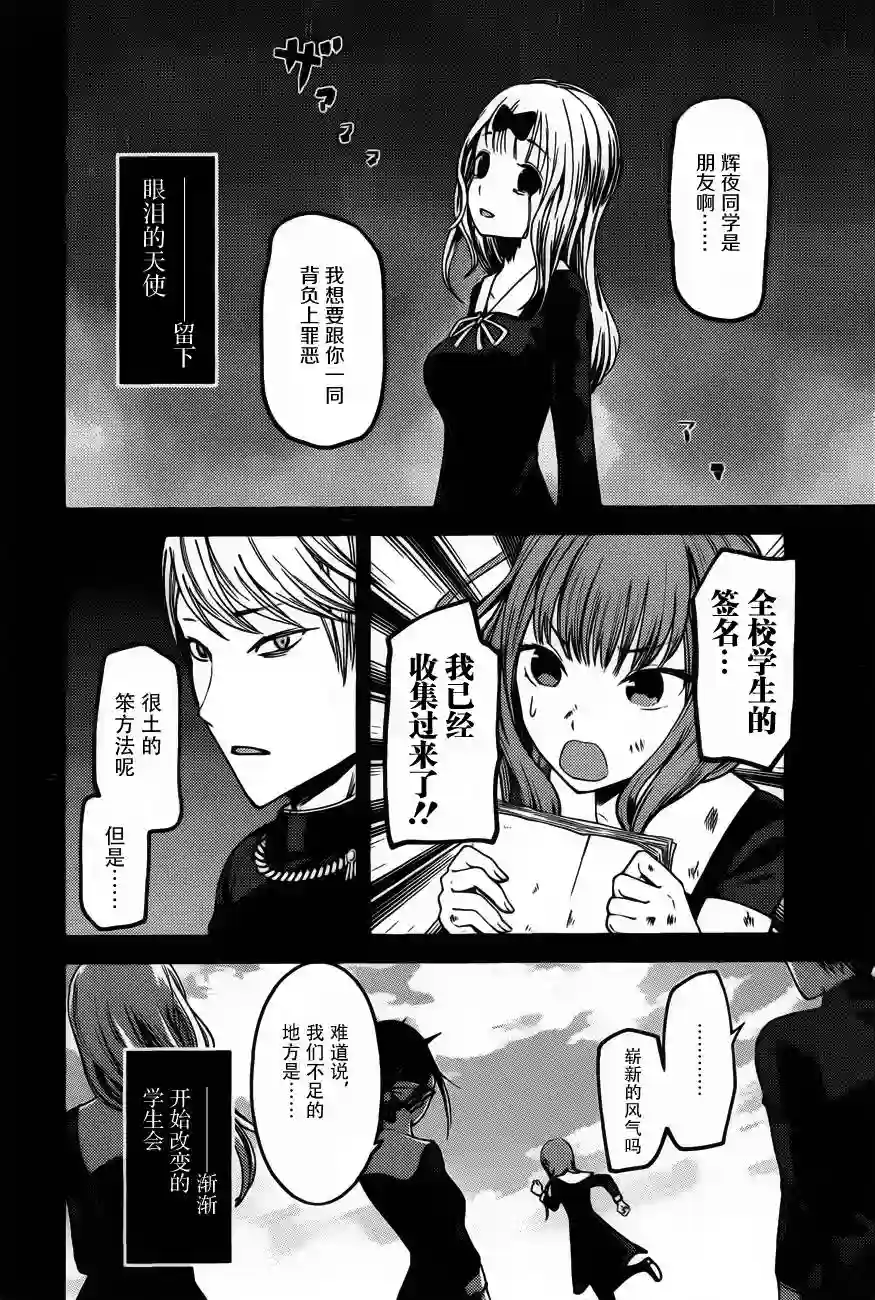 辉夜大小姐想让我告白 ~天才们的恋爱头脑战~周刊70话