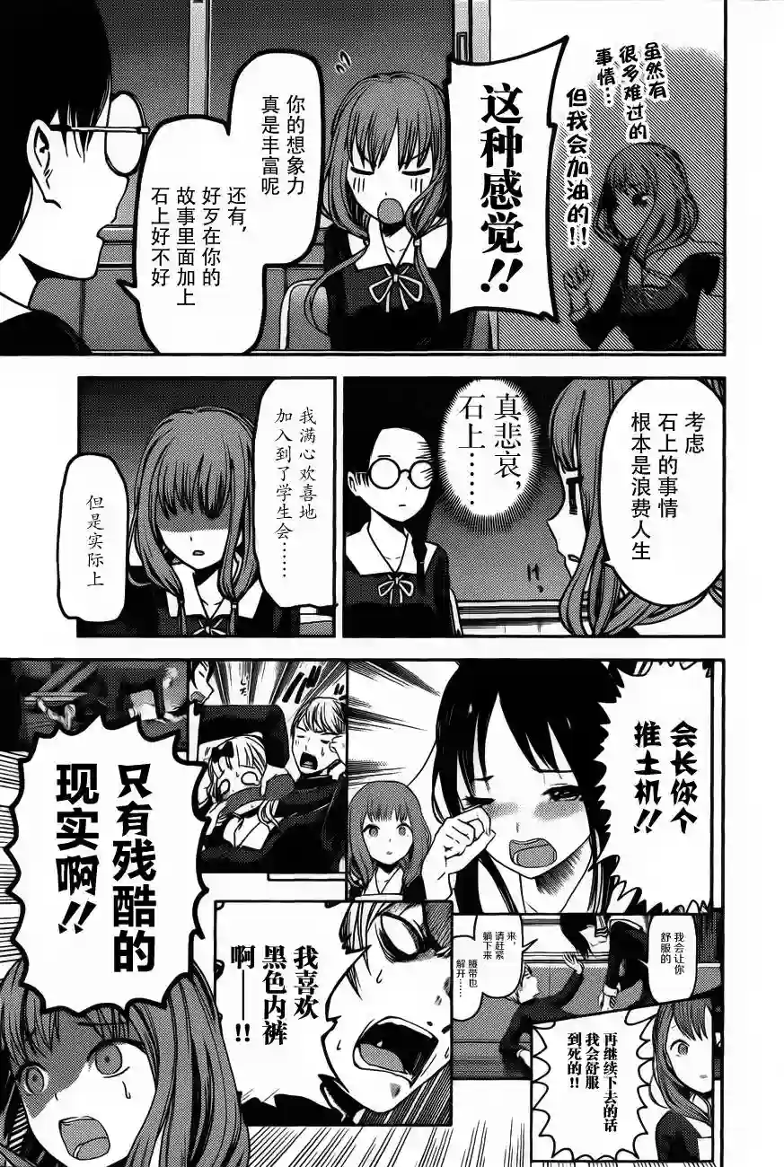 辉夜大小姐想让我告白 ~天才们的恋爱头脑战~周刊70话