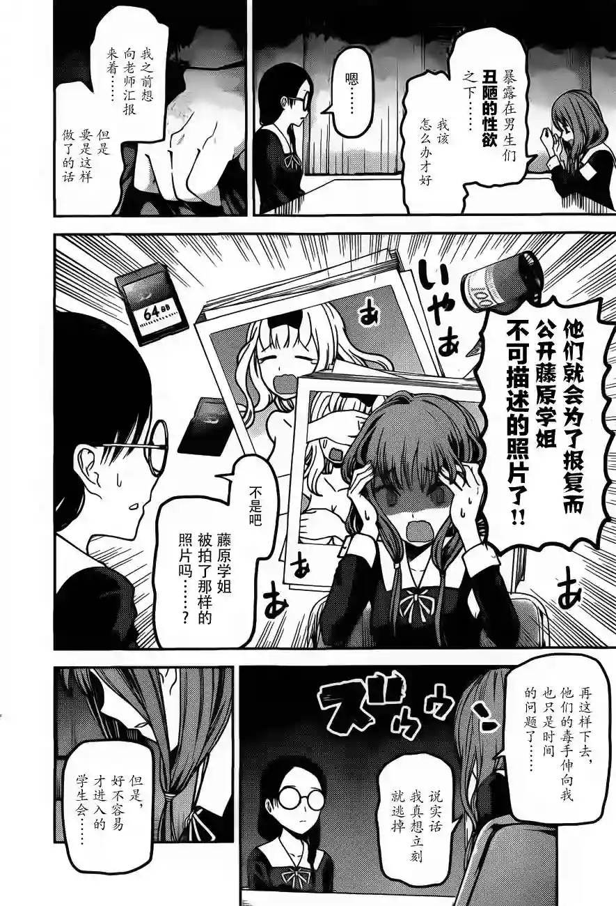 辉夜大小姐想让我告白 ~天才们的恋爱头脑战~周刊70话