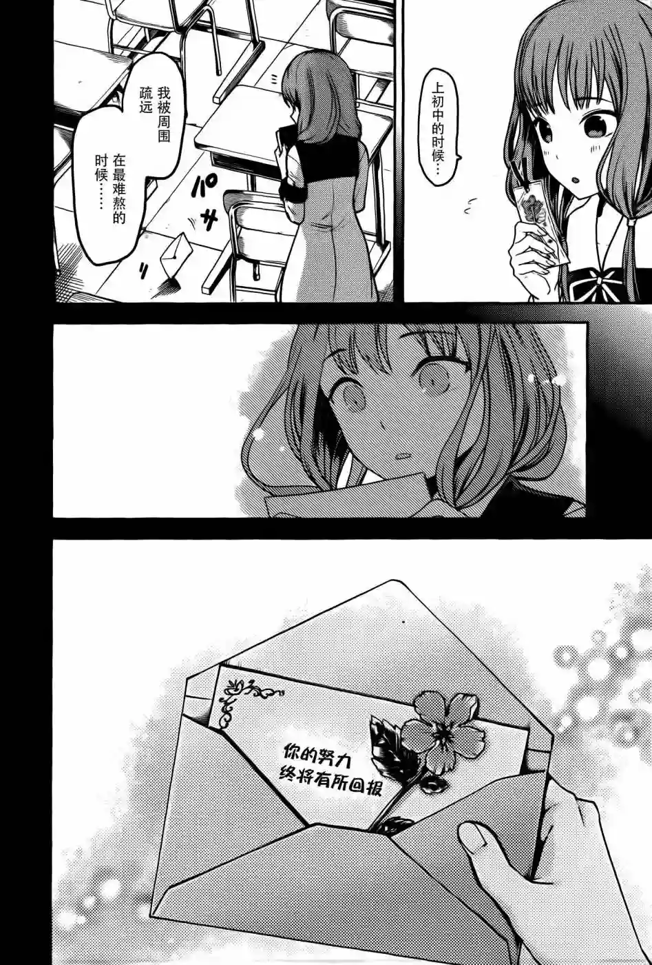 辉夜大小姐想让我告白 ~天才们的恋爱头脑战~周刊70话