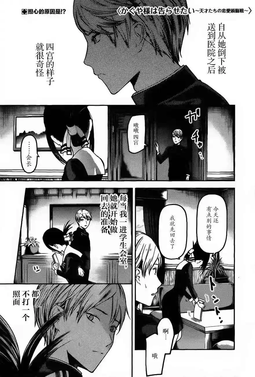 辉夜大小姐想让我告白 ~天才们的恋爱头脑战~周刊71话