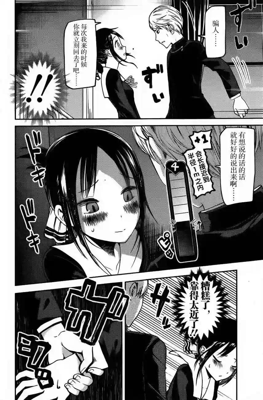 辉夜大小姐想让我告白 ~天才们的恋爱头脑战~周刊71话