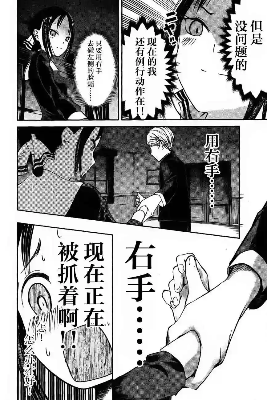 辉夜大小姐想让我告白 ~天才们的恋爱头脑战~周刊71话