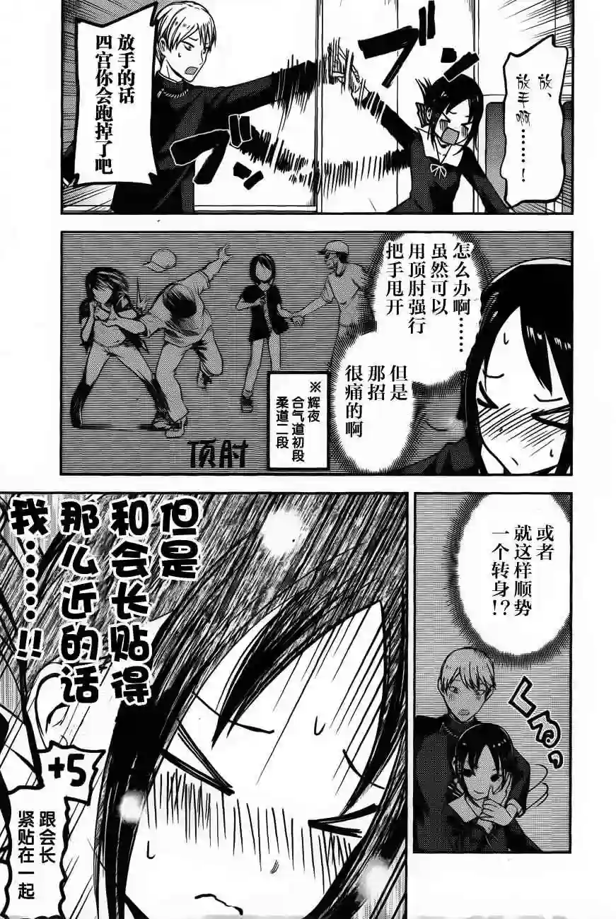 辉夜大小姐想让我告白 ~天才们的恋爱头脑战~周刊71话