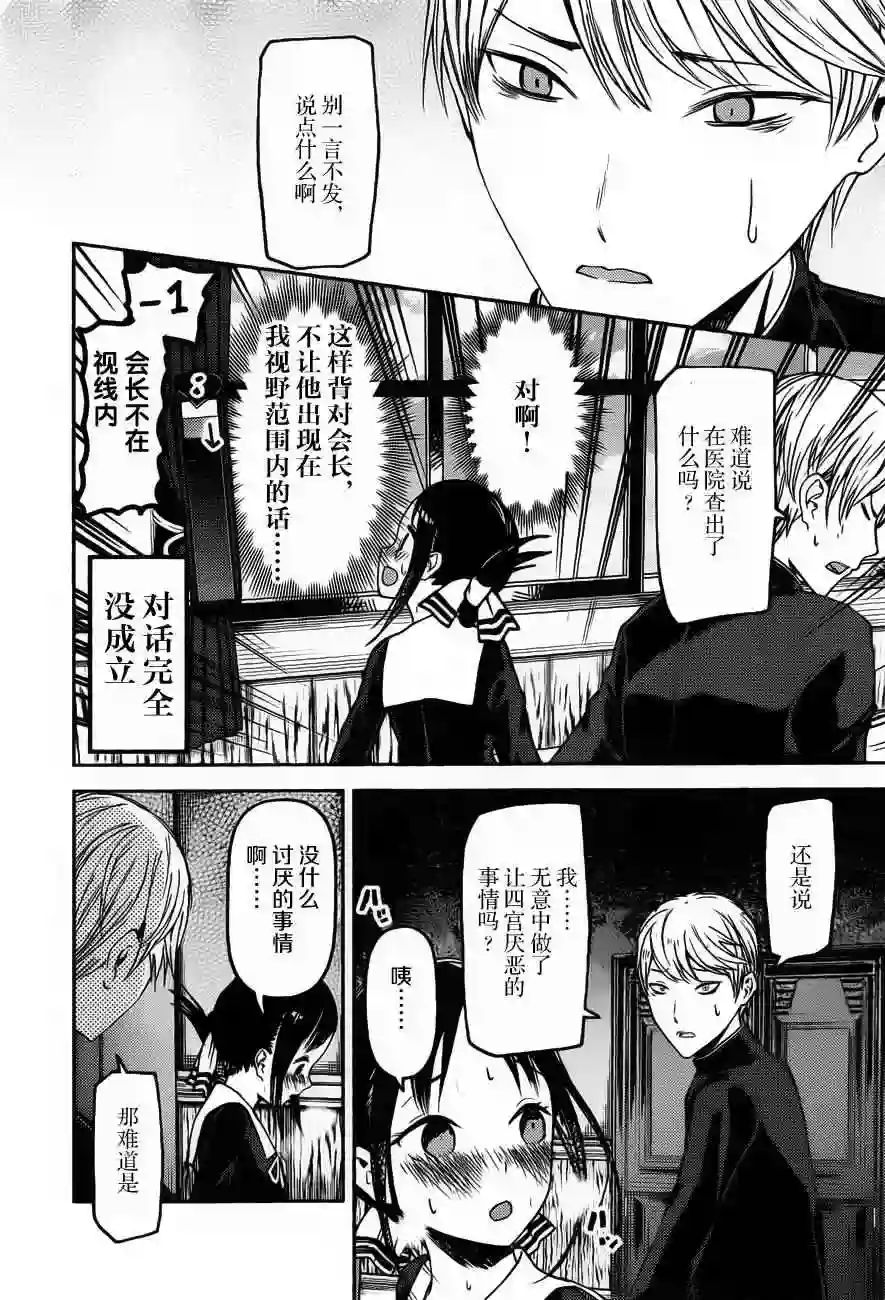 辉夜大小姐想让我告白 ~天才们的恋爱头脑战~周刊71话