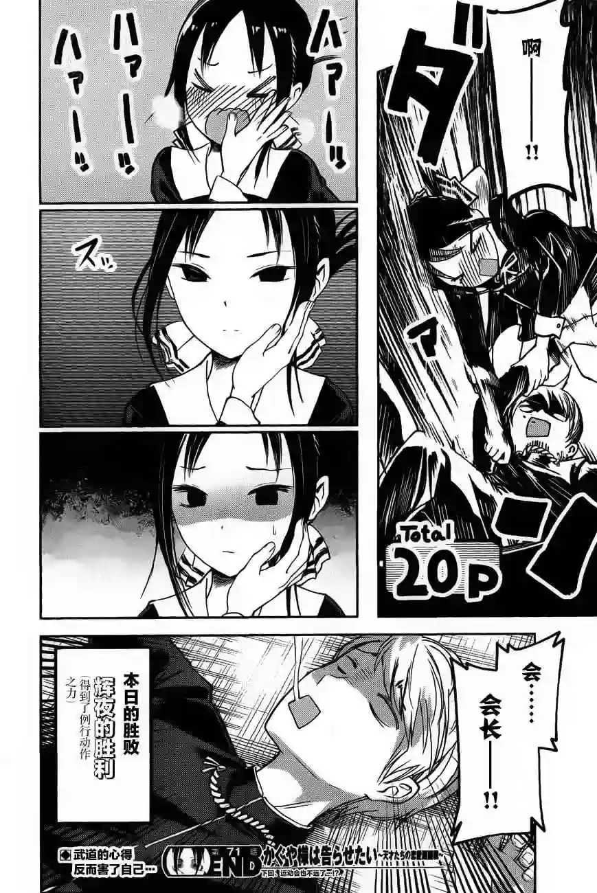 辉夜大小姐想让我告白 ~天才们的恋爱头脑战~周刊71话