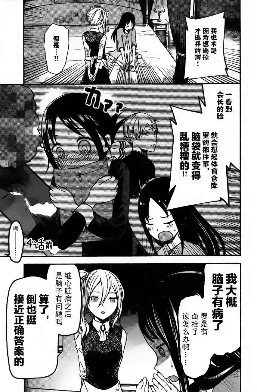 辉夜大小姐想让我告白 ~天才们的恋爱头脑战~周刊71话