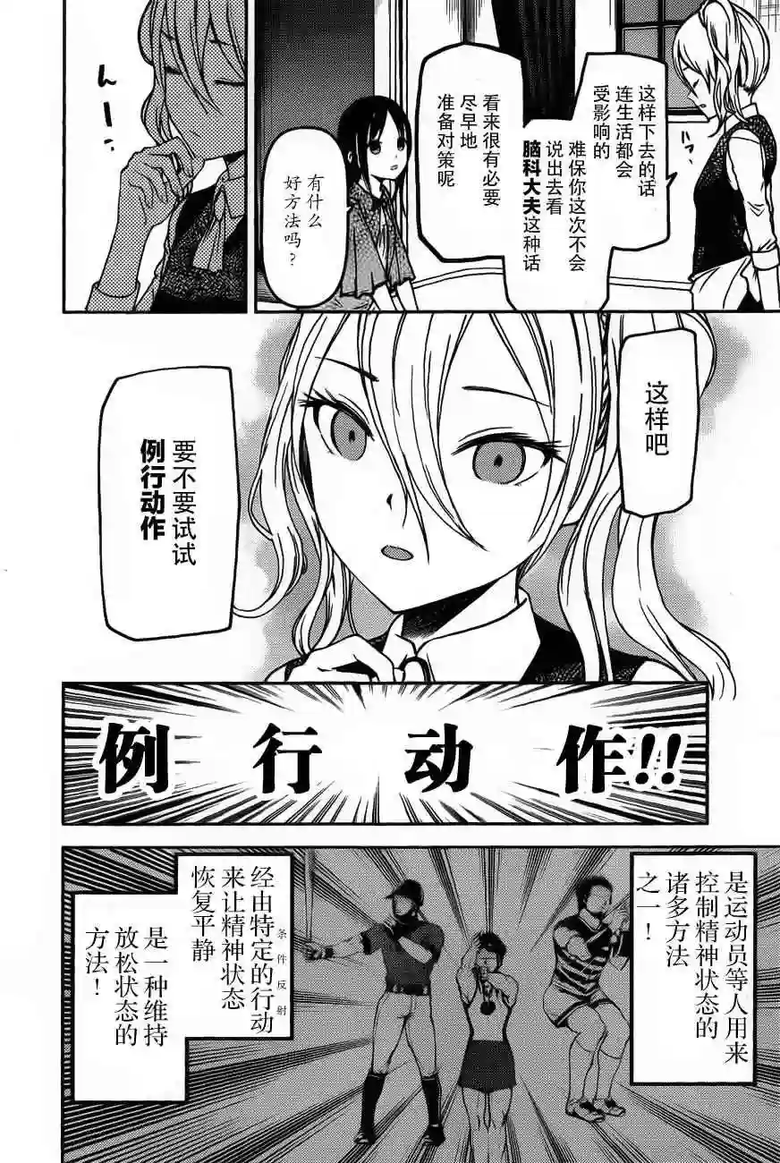 辉夜大小姐想让我告白 ~天才们的恋爱头脑战~周刊71话