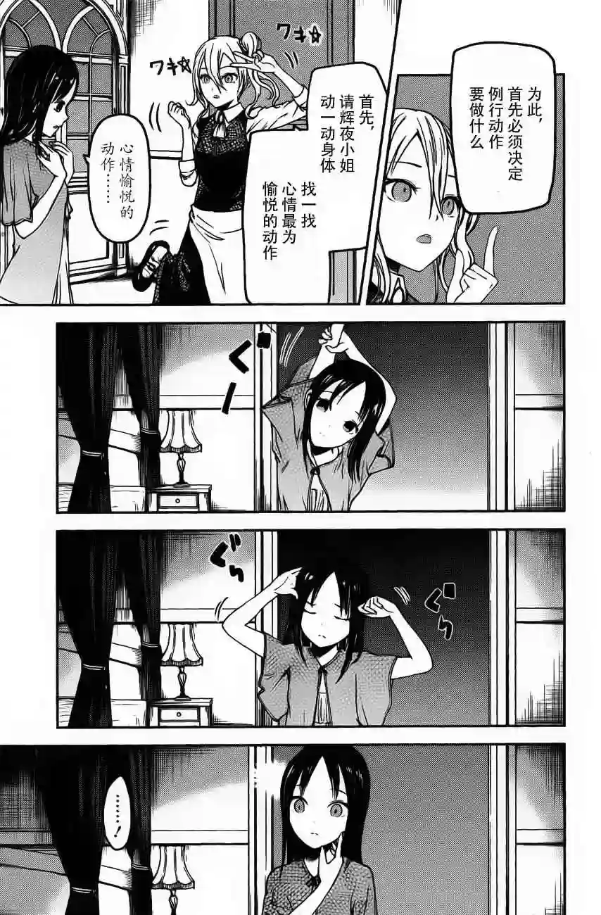 辉夜大小姐想让我告白 ~天才们的恋爱头脑战~周刊71话