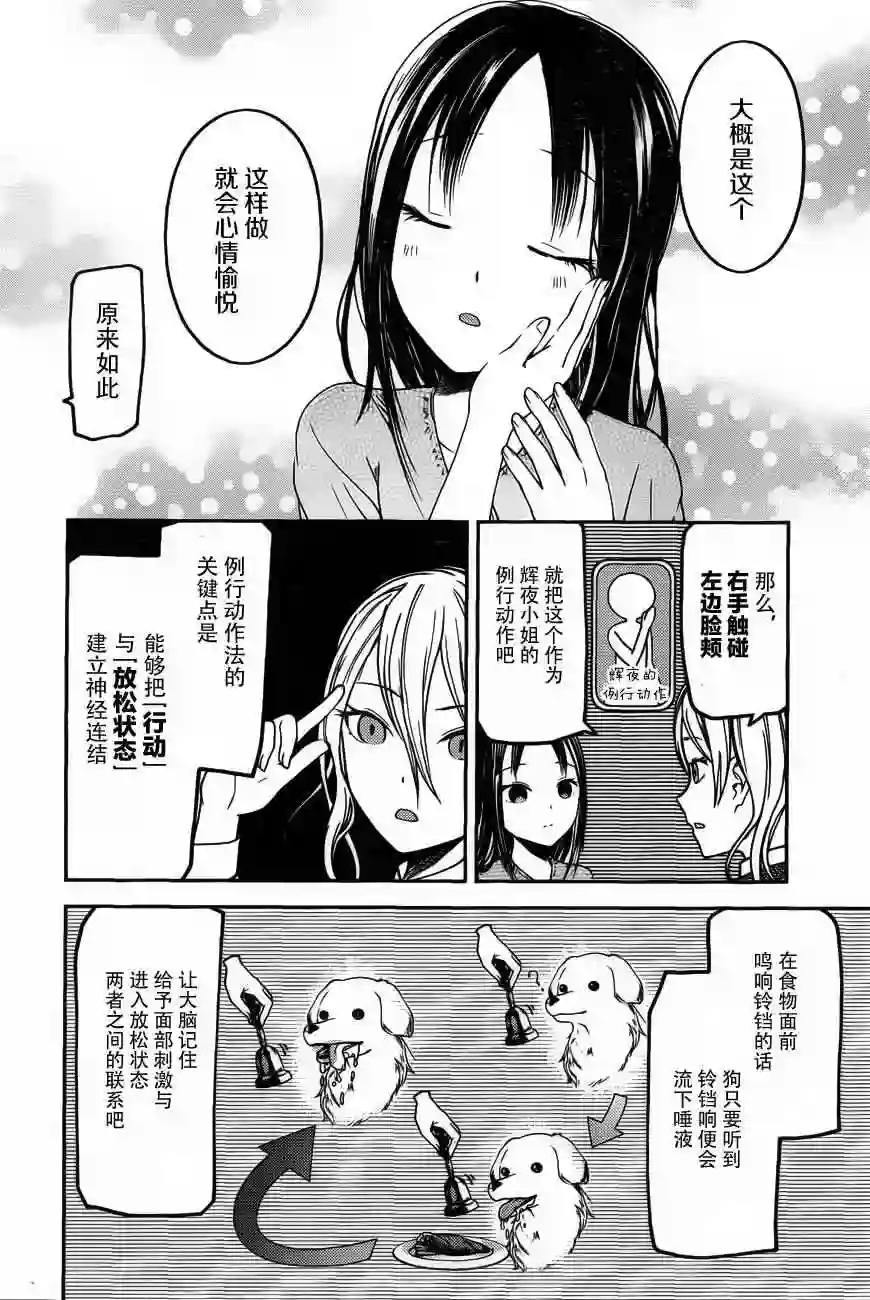 辉夜大小姐想让我告白 ~天才们的恋爱头脑战~周刊71话