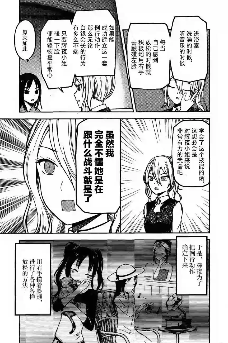 辉夜大小姐想让我告白 ~天才们的恋爱头脑战~周刊71话