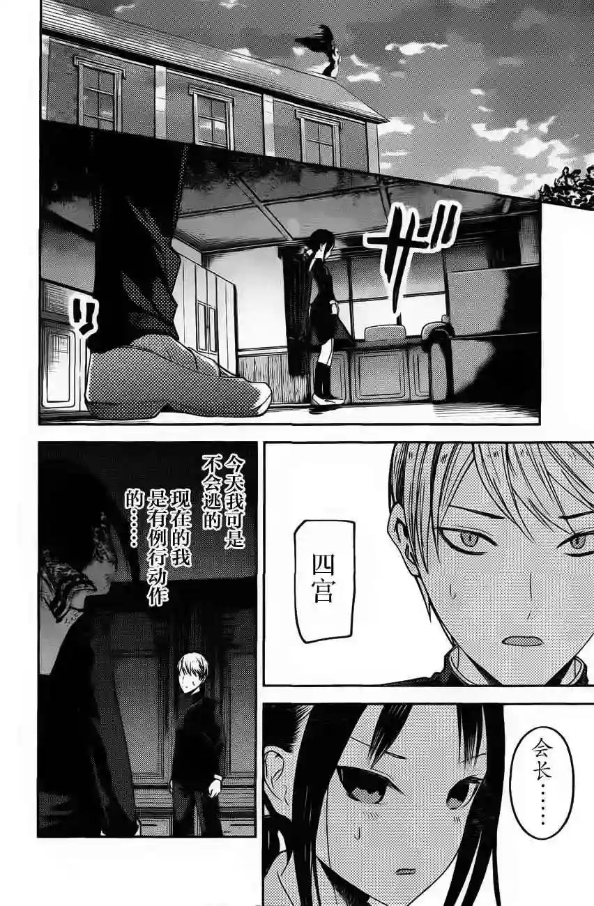 辉夜大小姐想让我告白 ~天才们的恋爱头脑战~周刊71话