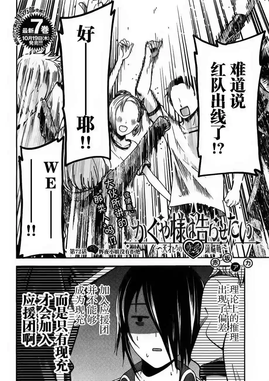 辉夜大小姐想让我告白 ~天才们的恋爱头脑战~周刊72话