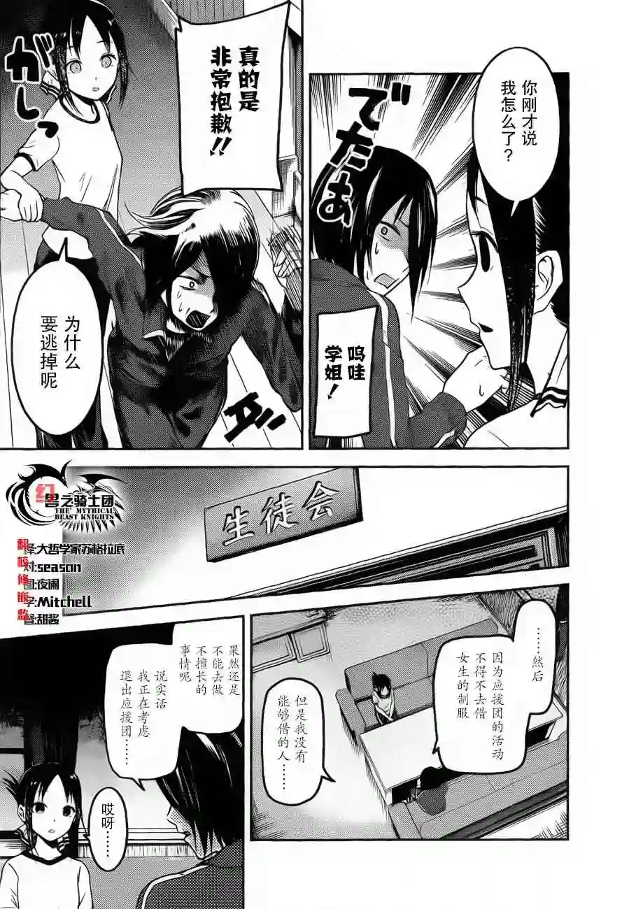 辉夜大小姐想让我告白 ~天才们的恋爱头脑战~周刊72话