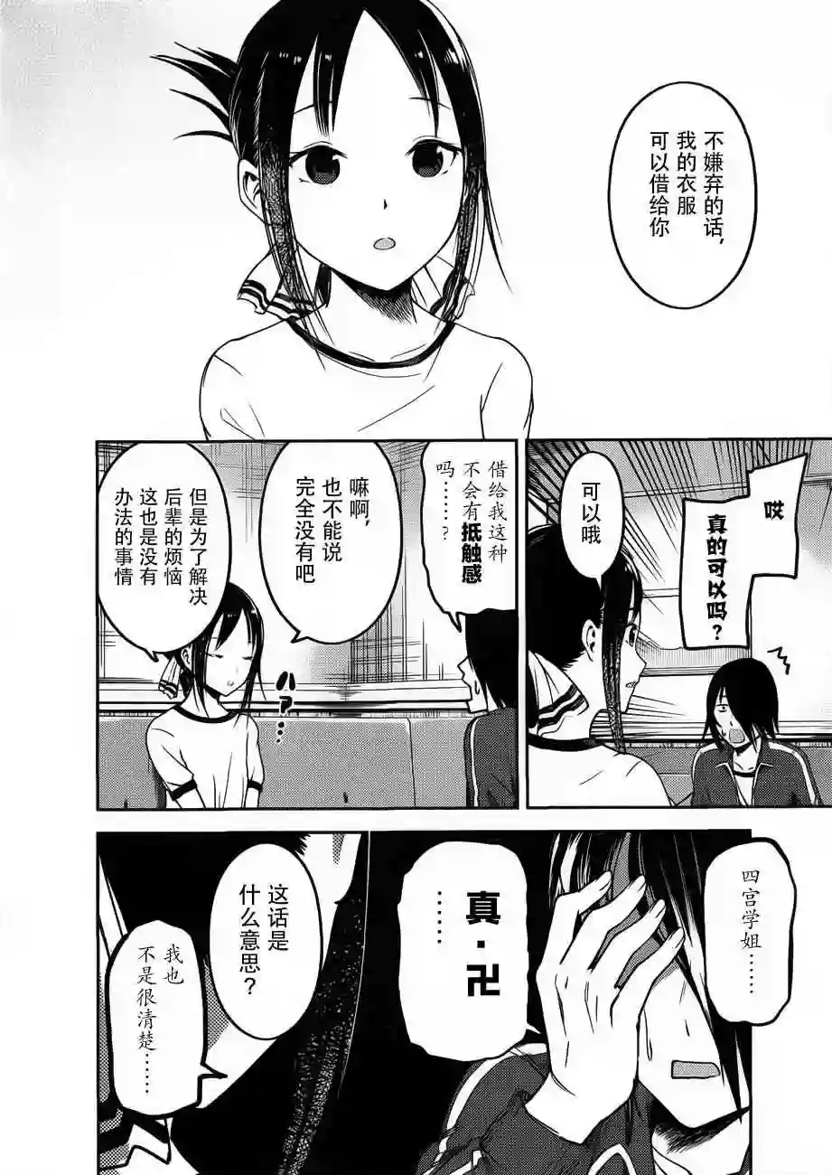 辉夜大小姐想让我告白 ~天才们的恋爱头脑战~周刊72话