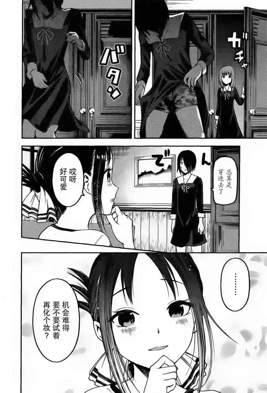 辉夜大小姐想让我告白 ~天才们的恋爱头脑战~周刊72话