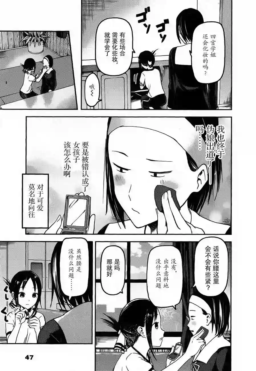 辉夜大小姐想让我告白 ~天才们的恋爱头脑战~周刊72话