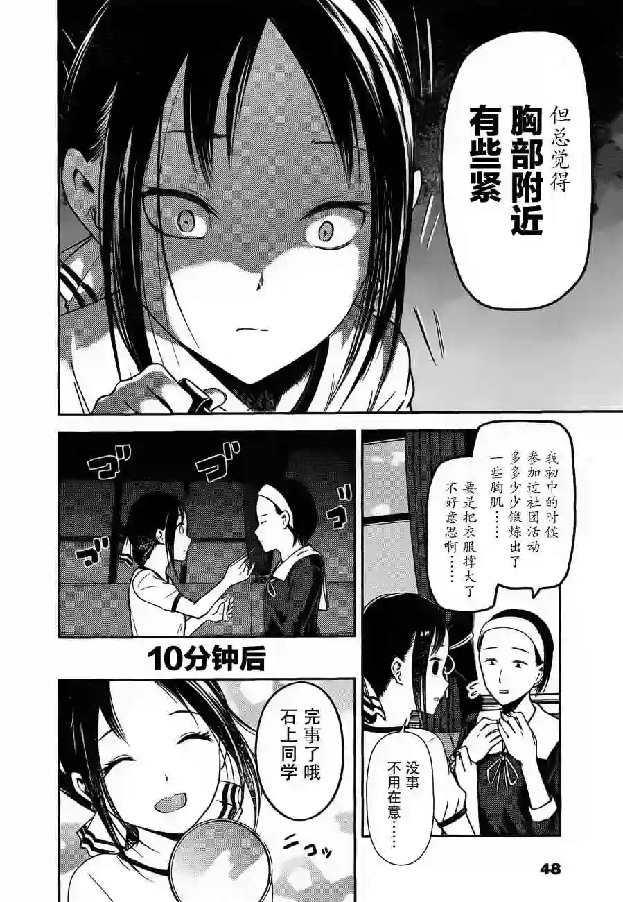 辉夜大小姐想让我告白 ~天才们的恋爱头脑战~周刊72话