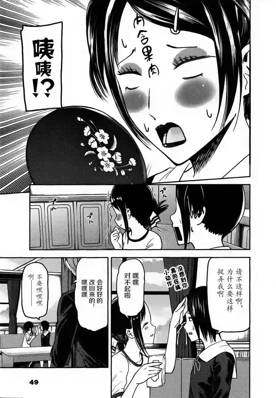 辉夜大小姐想让我告白 ~天才们的恋爱头脑战~周刊72话