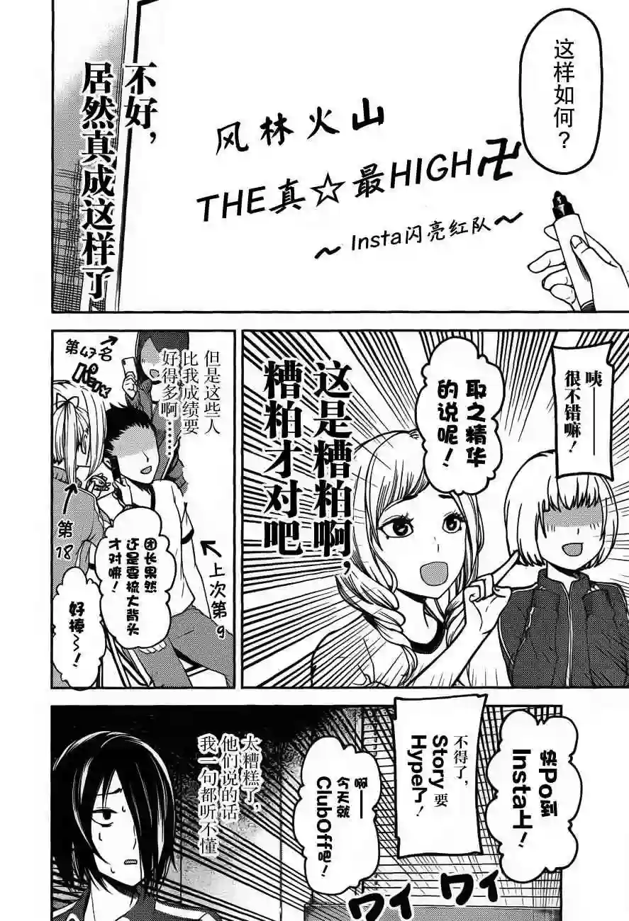 辉夜大小姐想让我告白 ~天才们的恋爱头脑战~周刊72话