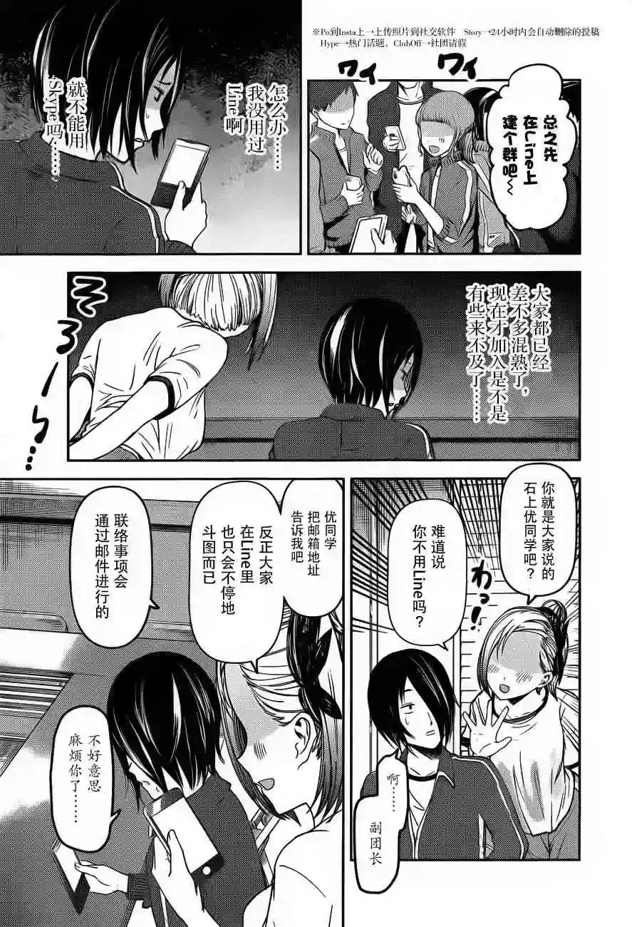 辉夜大小姐想让我告白 ~天才们的恋爱头脑战~周刊72话