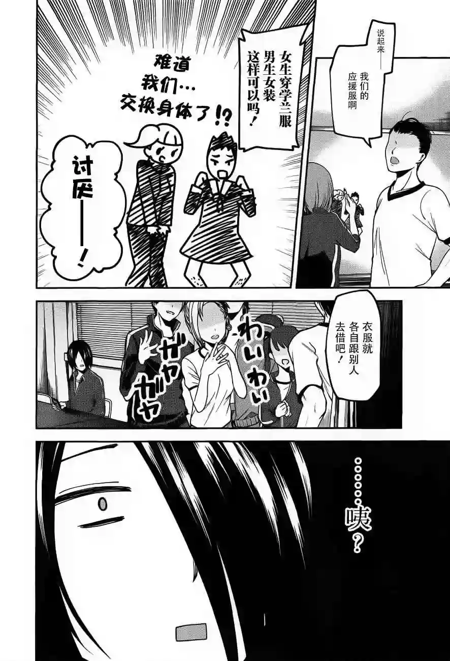 辉夜大小姐想让我告白 ~天才们的恋爱头脑战~周刊72话