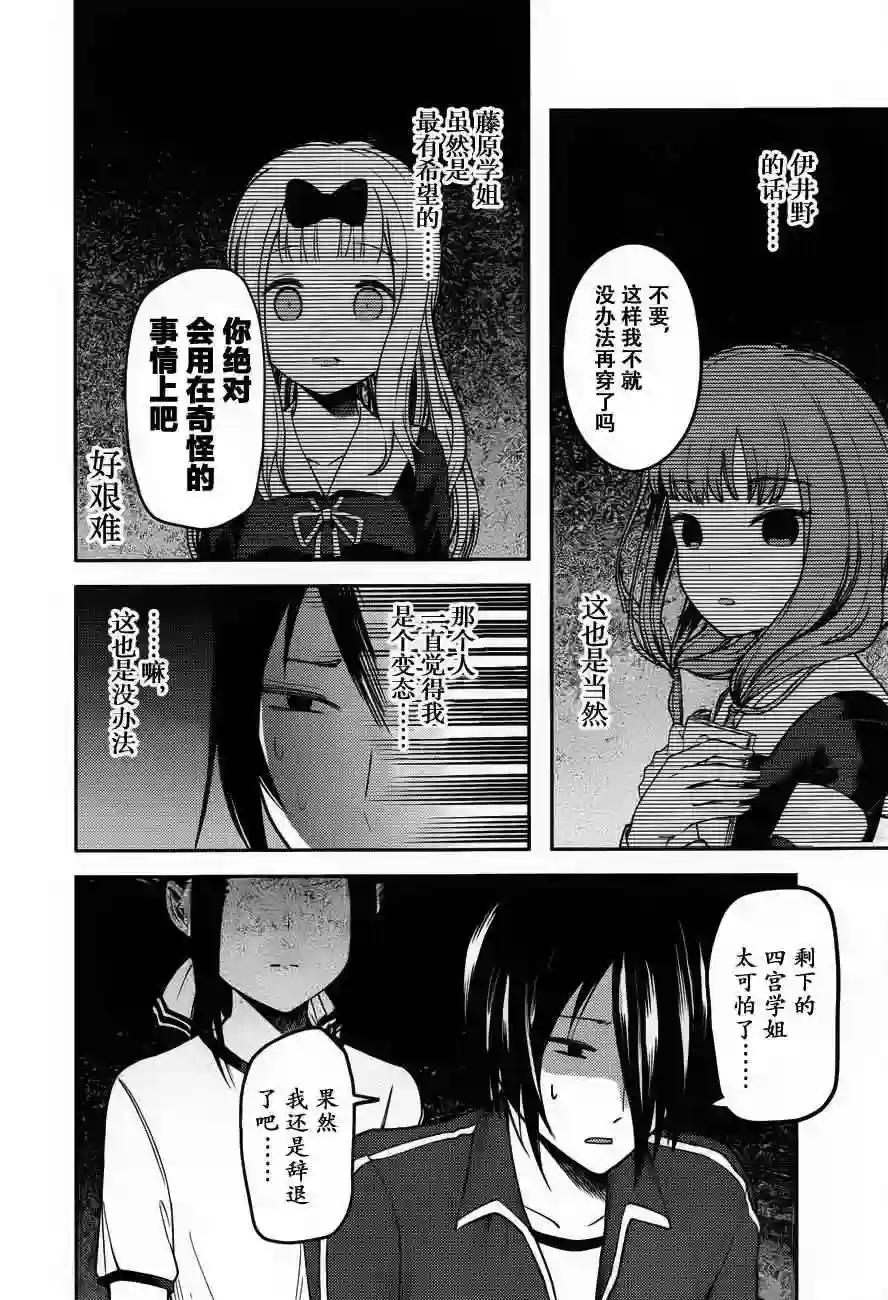 辉夜大小姐想让我告白 ~天才们的恋爱头脑战~周刊72话