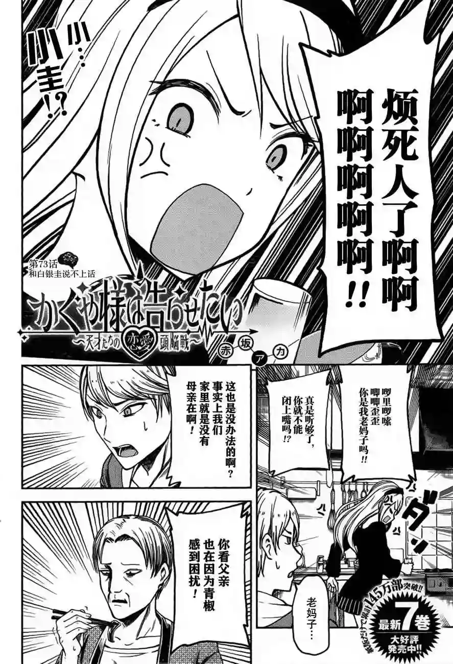 辉夜大小姐想让我告白 ~天才们的恋爱头脑战~周刊73话