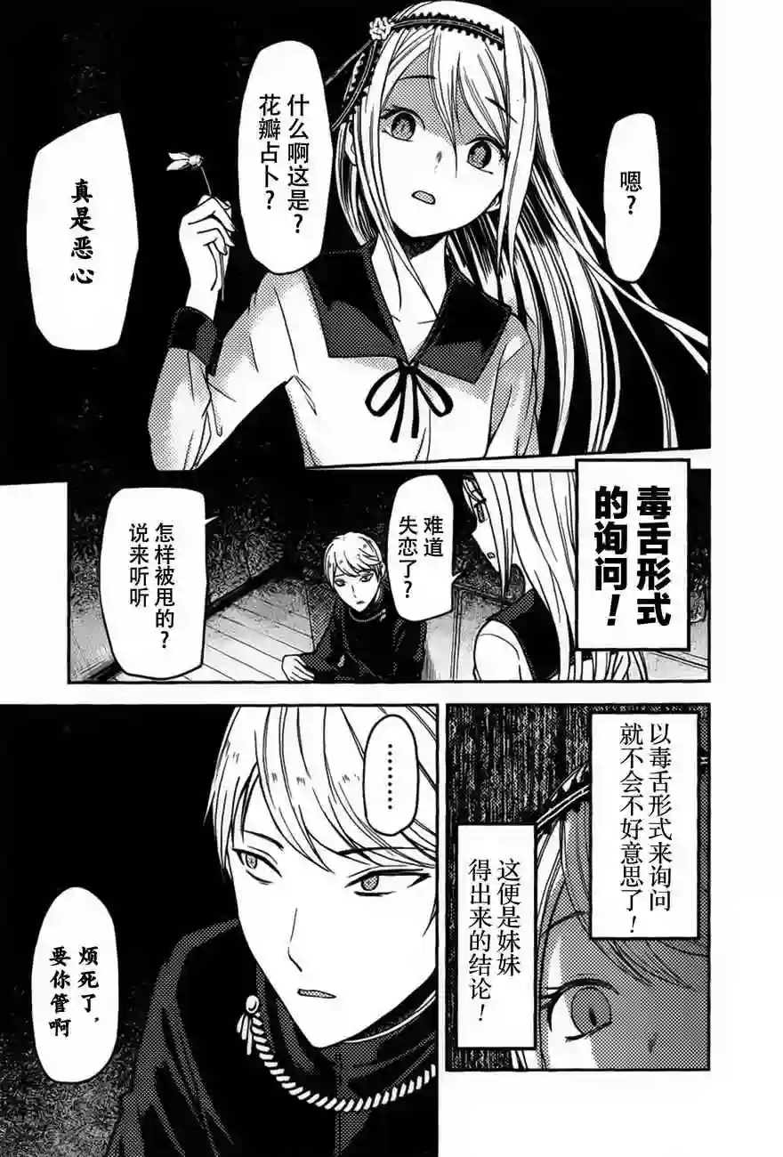 辉夜大小姐想让我告白 ~天才们的恋爱头脑战~周刊73话