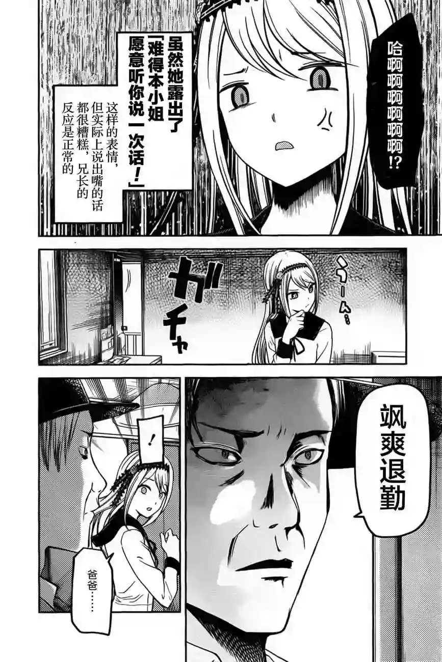 辉夜大小姐想让我告白 ~天才们的恋爱头脑战~周刊73话