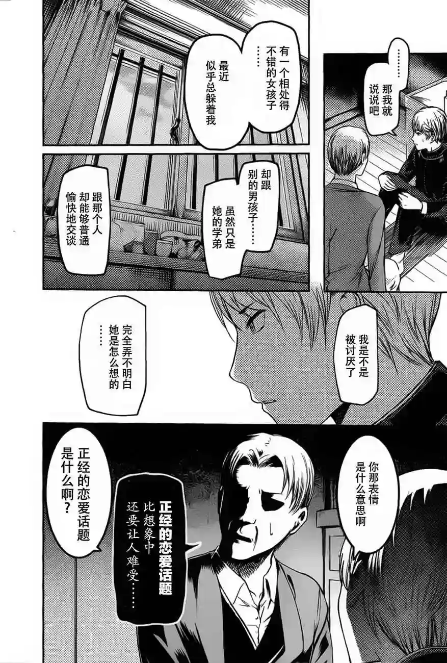 辉夜大小姐想让我告白 ~天才们的恋爱头脑战~周刊73话