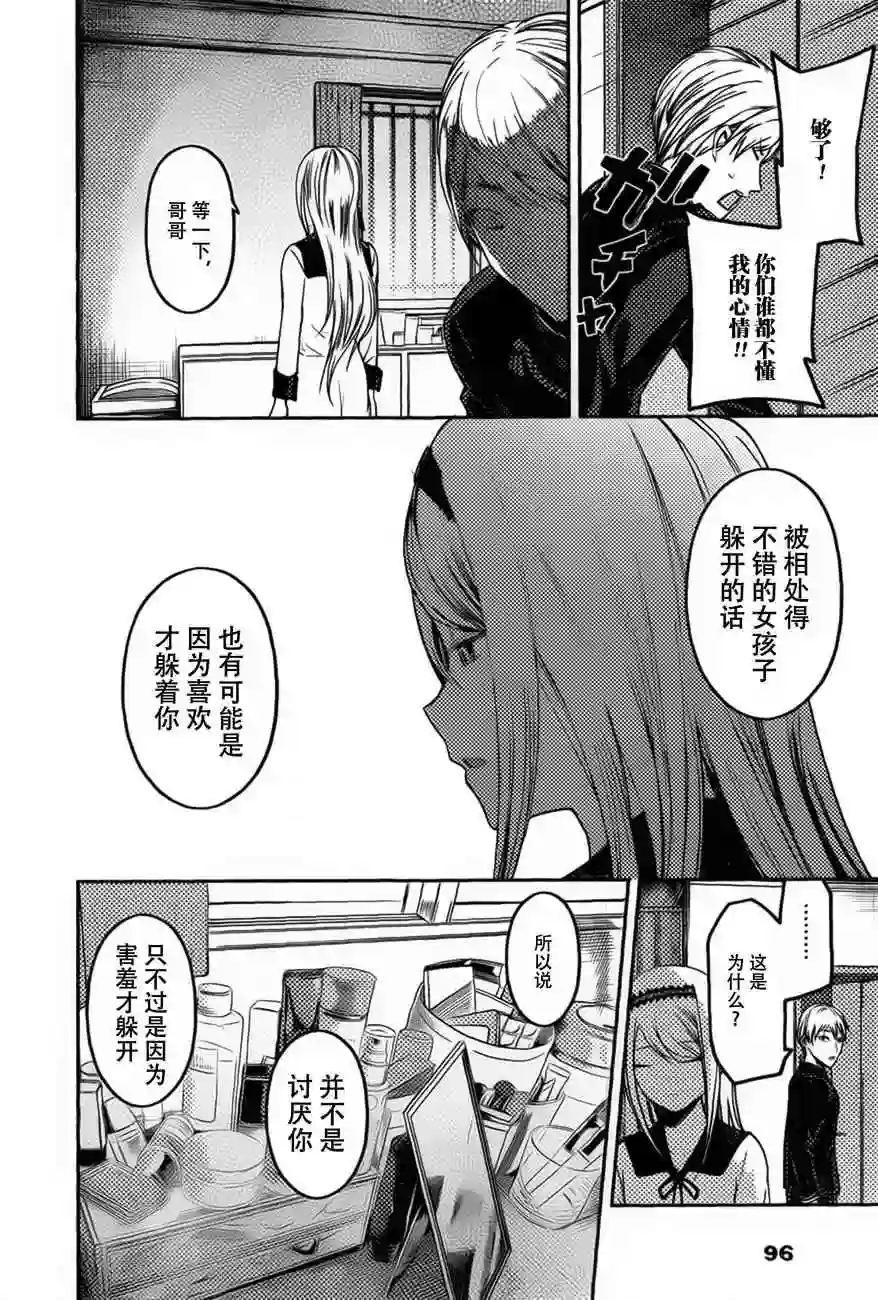 辉夜大小姐想让我告白 ~天才们的恋爱头脑战~周刊73话