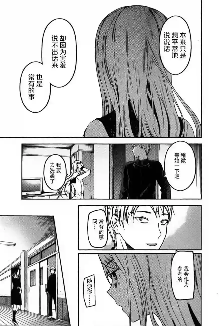 辉夜大小姐想让我告白 ~天才们的恋爱头脑战~周刊73话