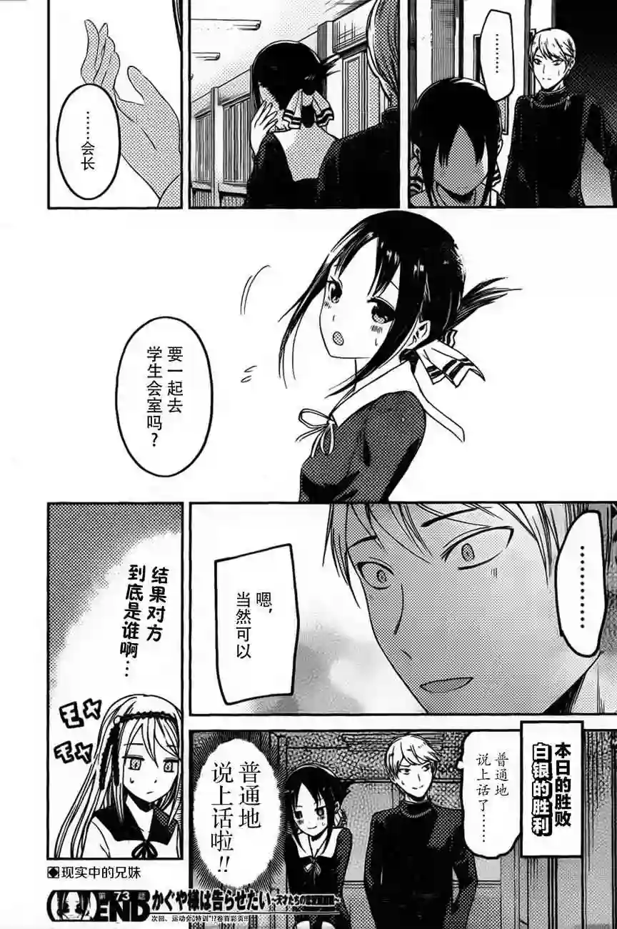 辉夜大小姐想让我告白 ~天才们的恋爱头脑战~周刊73话