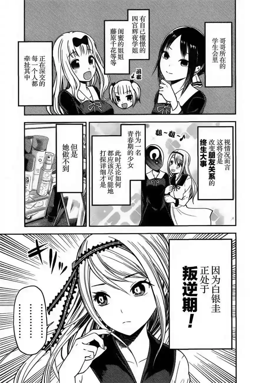 辉夜大小姐想让我告白 ~天才们的恋爱头脑战~周刊73话