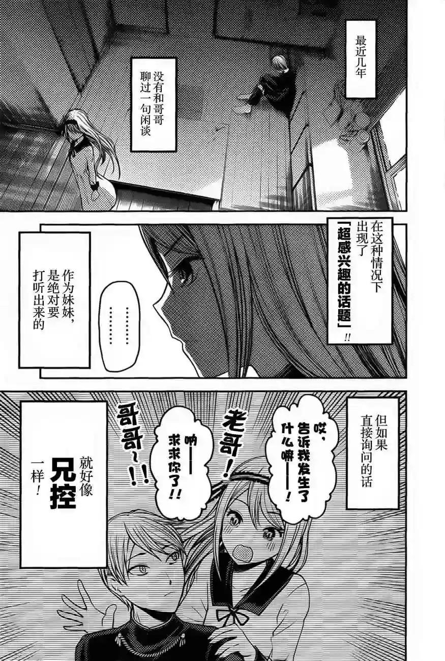 辉夜大小姐想让我告白 ~天才们的恋爱头脑战~周刊73话