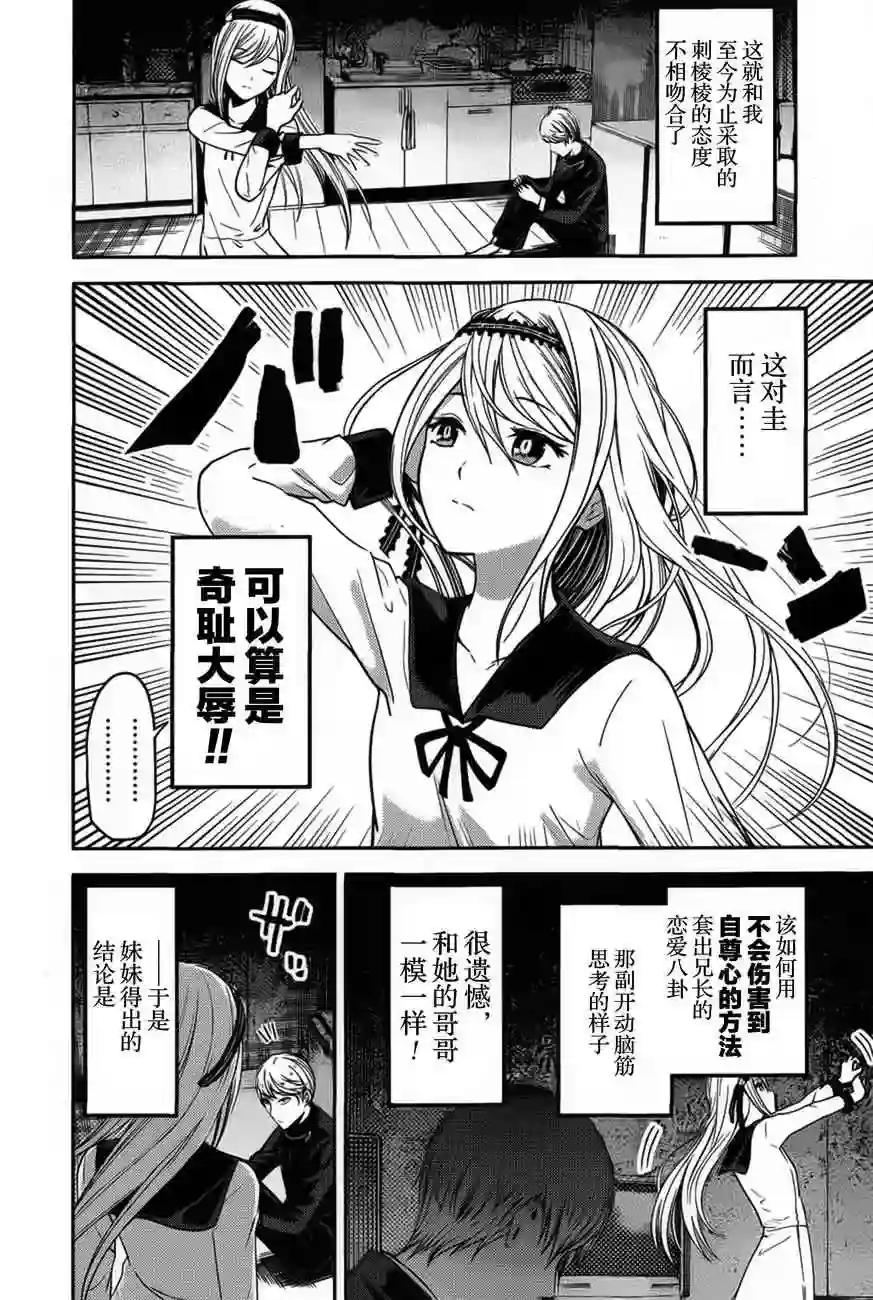 辉夜大小姐想让我告白 ~天才们的恋爱头脑战~周刊73话