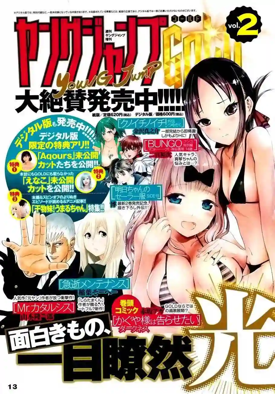 辉夜大小姐想让我告白 ~天才们的恋爱头脑战~周刊74话