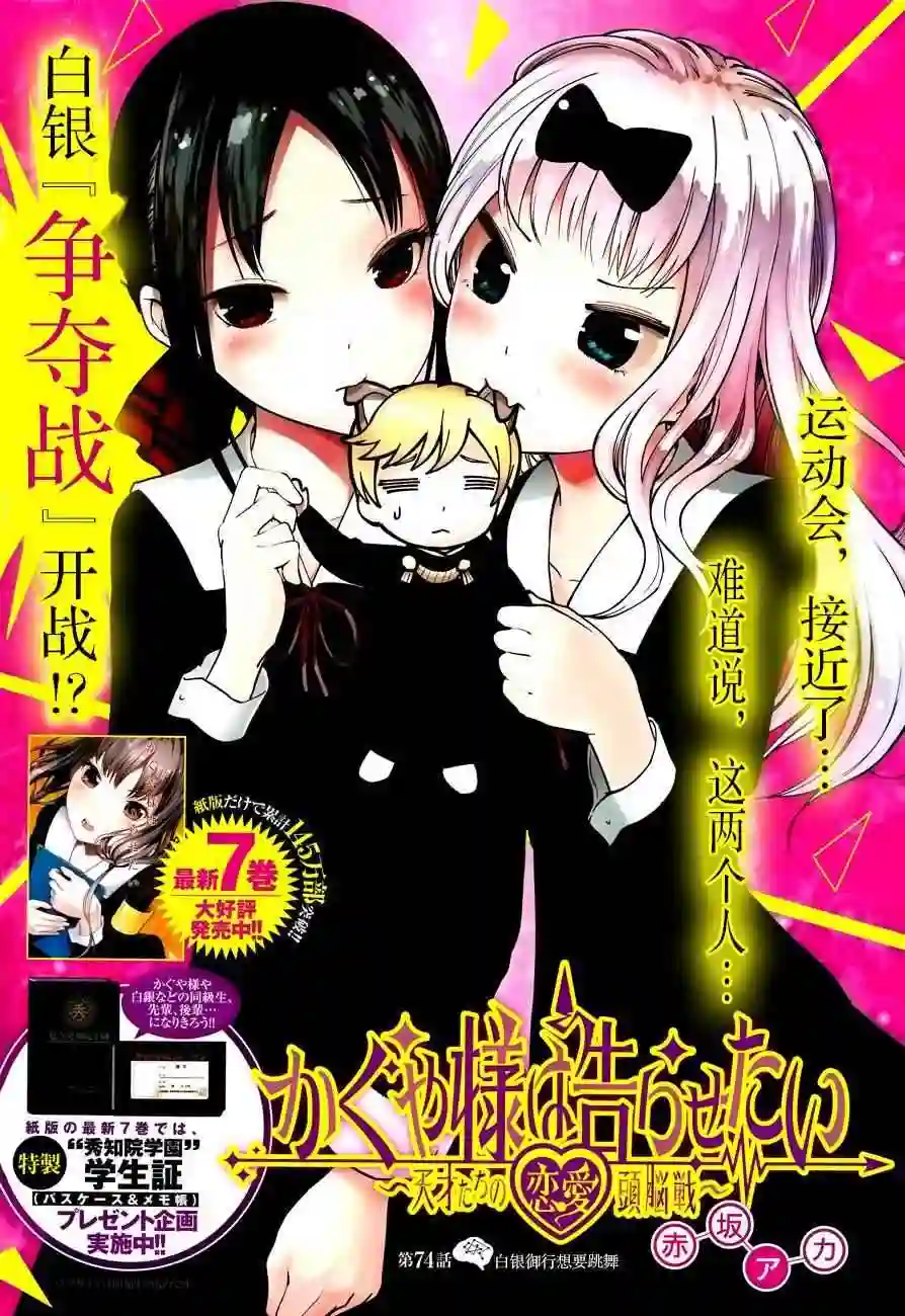 辉夜大小姐想让我告白 ~天才们的恋爱头脑战~周刊74话