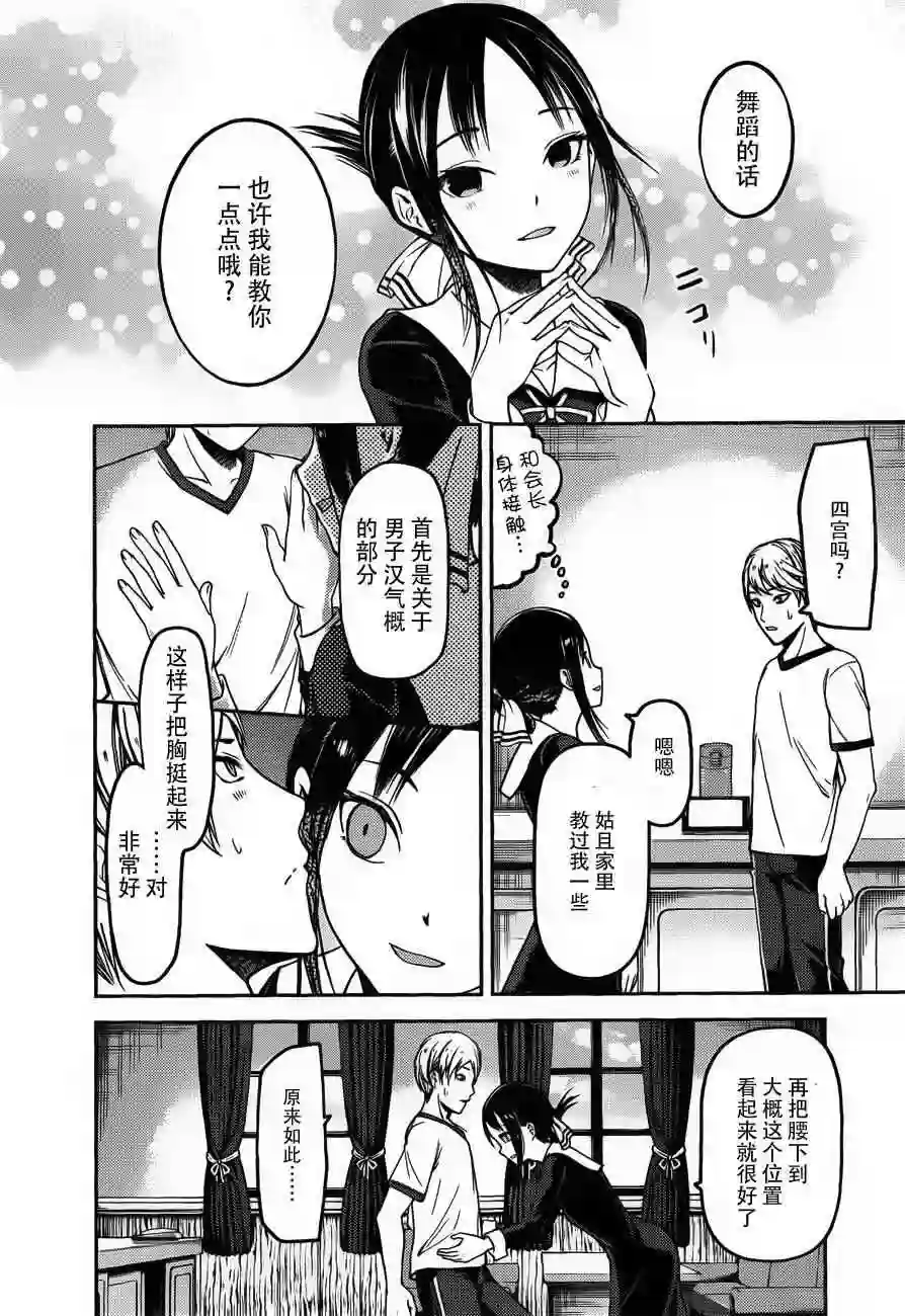 辉夜大小姐想让我告白 ~天才们的恋爱头脑战~周刊74话