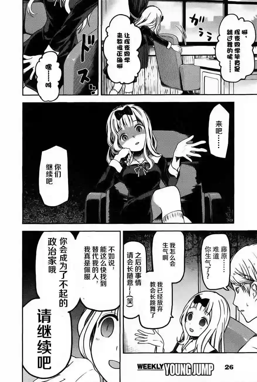 辉夜大小姐想让我告白 ~天才们的恋爱头脑战~周刊74话